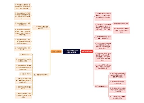 （干货）专职驾驶员工作内容及岗位职责思维导图