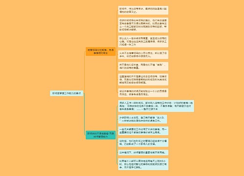 职场里掌握工作能力的要点