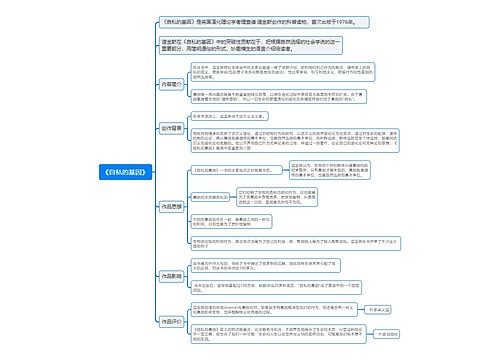 《自私的基因》