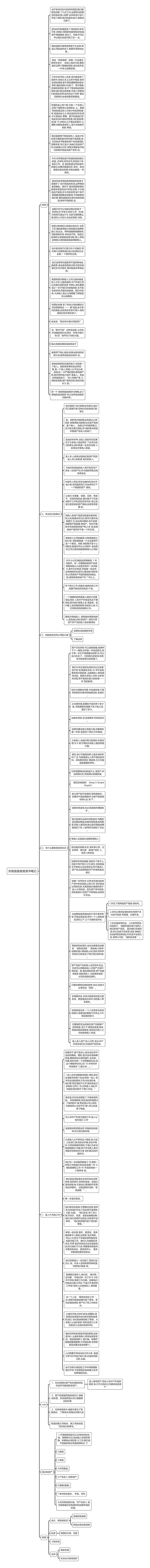 穷爸爸富爸爸读书笔记思维导图