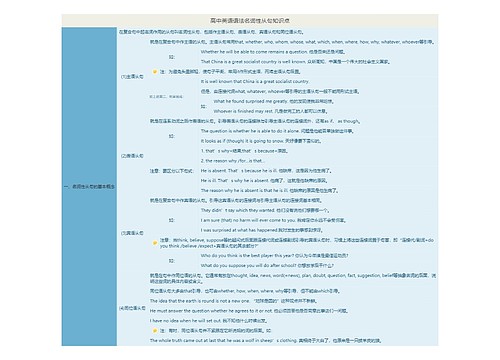 高中英语语法名词性从句知识点思维导图