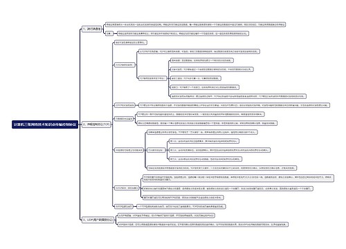 计算机三级网络技术知识点传输控制协议