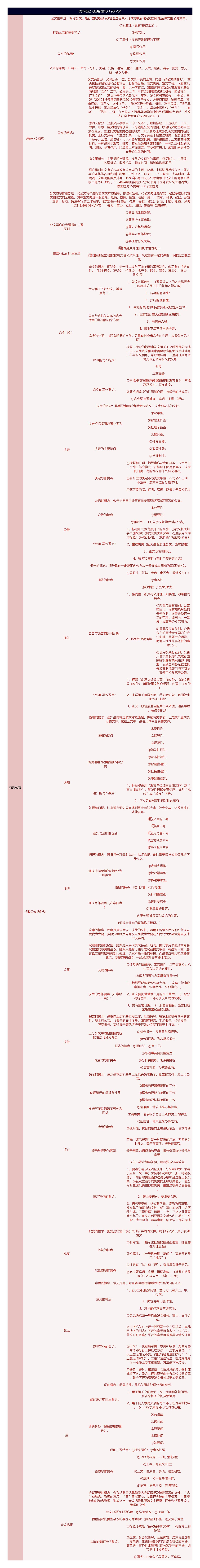 读书笔记《应用写作》行政公文