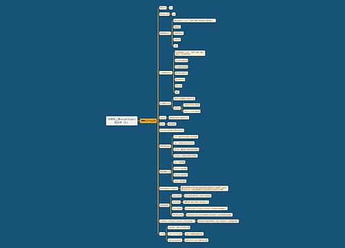 计算机二级visual-foxpro知识点（九）思维导图