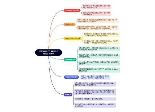 活用这些技巧，瞬间提升你的工作效率