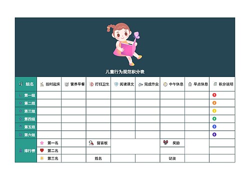 儿童行为规范积分表
