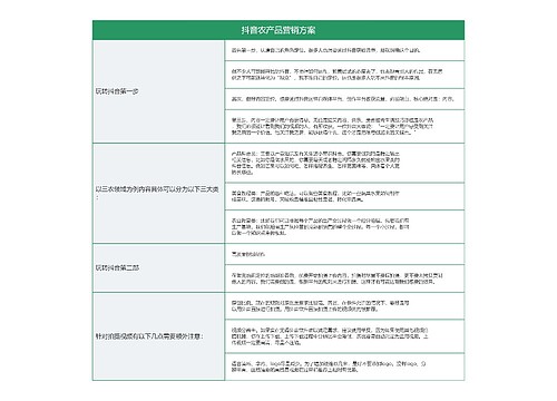 IT互联网 抖音农产品营销方案