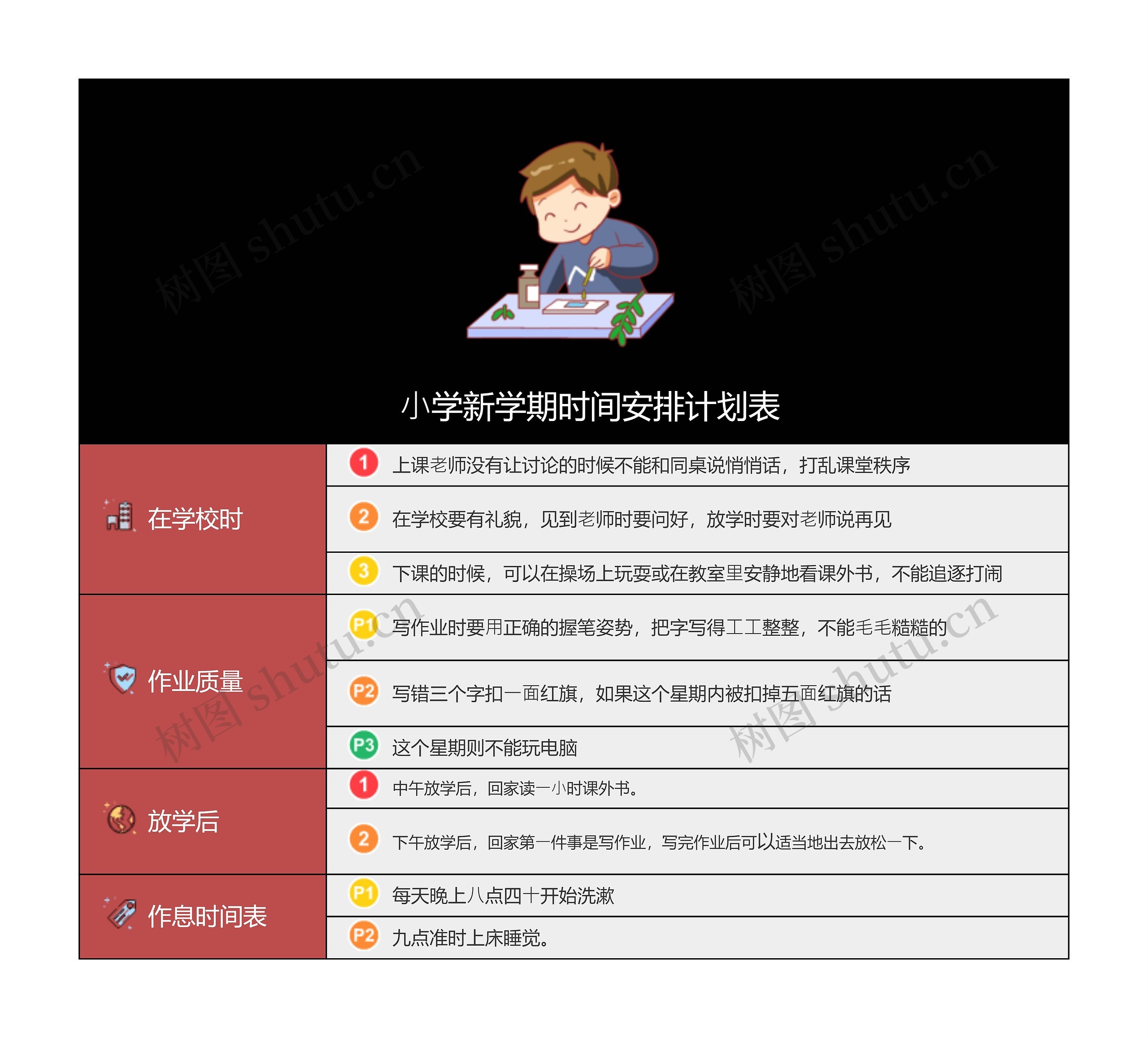 　⼩学新学期时间安排计划表
