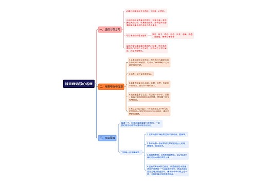 抖音营销号的运营