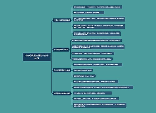 抖音短视频拍摄的一些小技巧