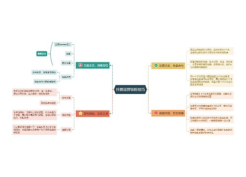 抖音运营吸粉技巧