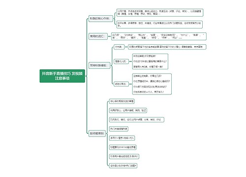 抖音新手直播技巧 发视频注意事项