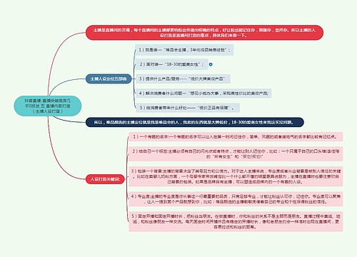 抖音直播-直播突破茧房几乎0投放 五 直播内容打造（主播人设打造）