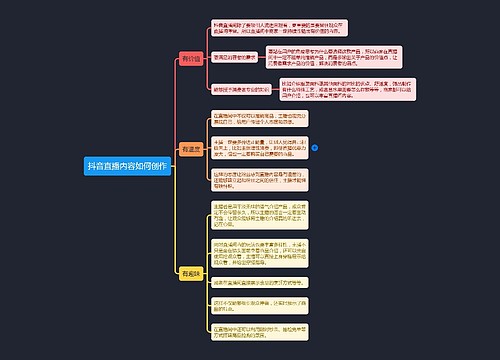 抖音直播内容如何创作