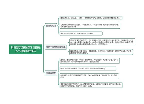 抖音新手直播技巧 直播涨人气&卖专栏技巧