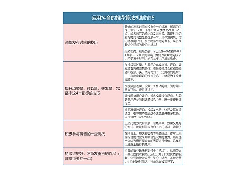 抖音运营  运用抖音的推荐算法机制技巧思维导图