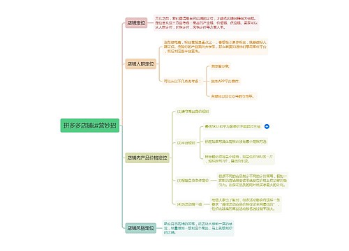 拼多多店铺运营妙招