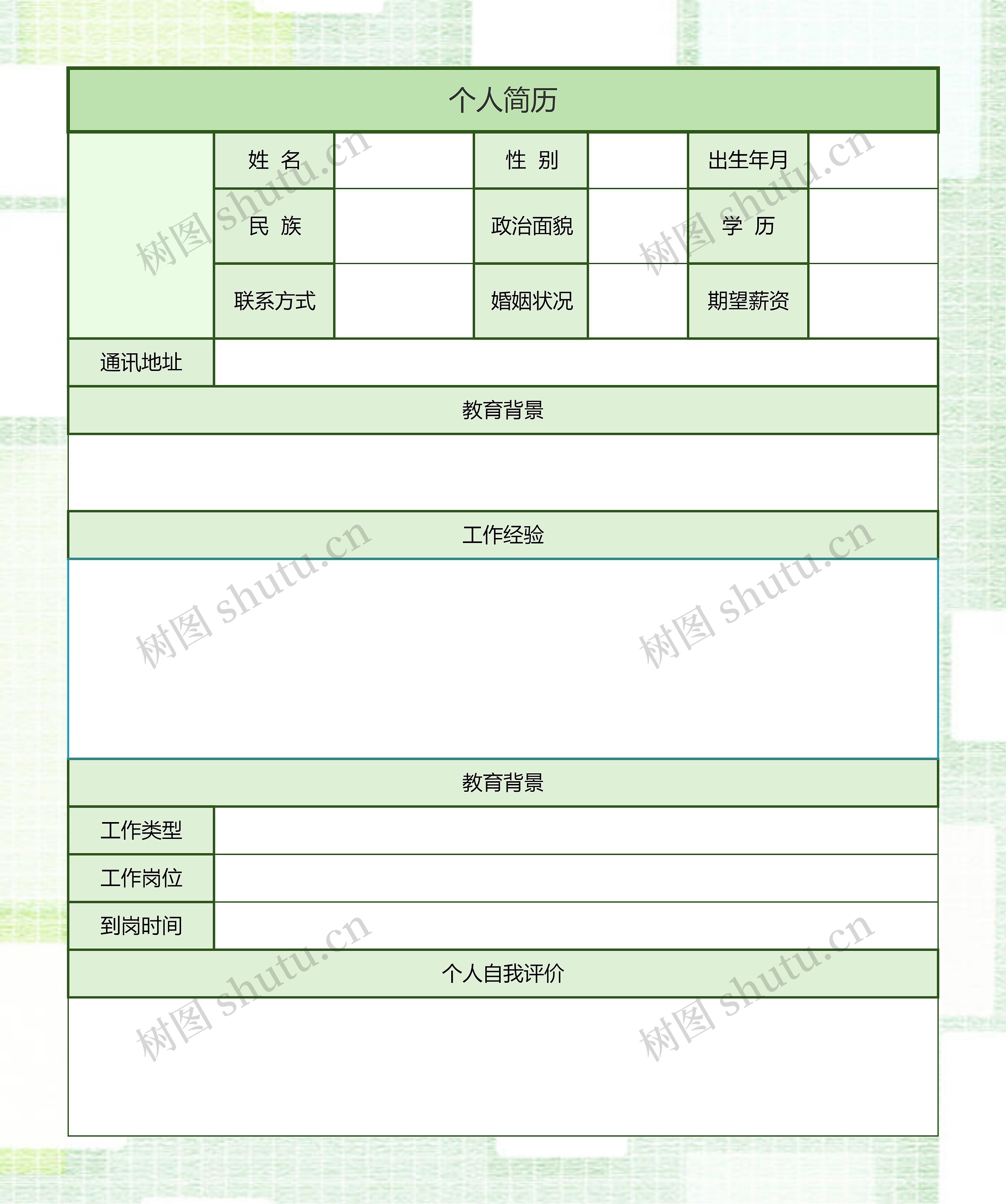 清新风格个人简历思维导图