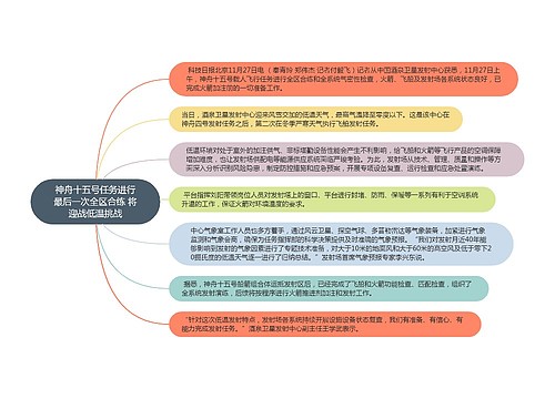 神舟十五号任务进行最后一次全区合练 将迎战低温挑战