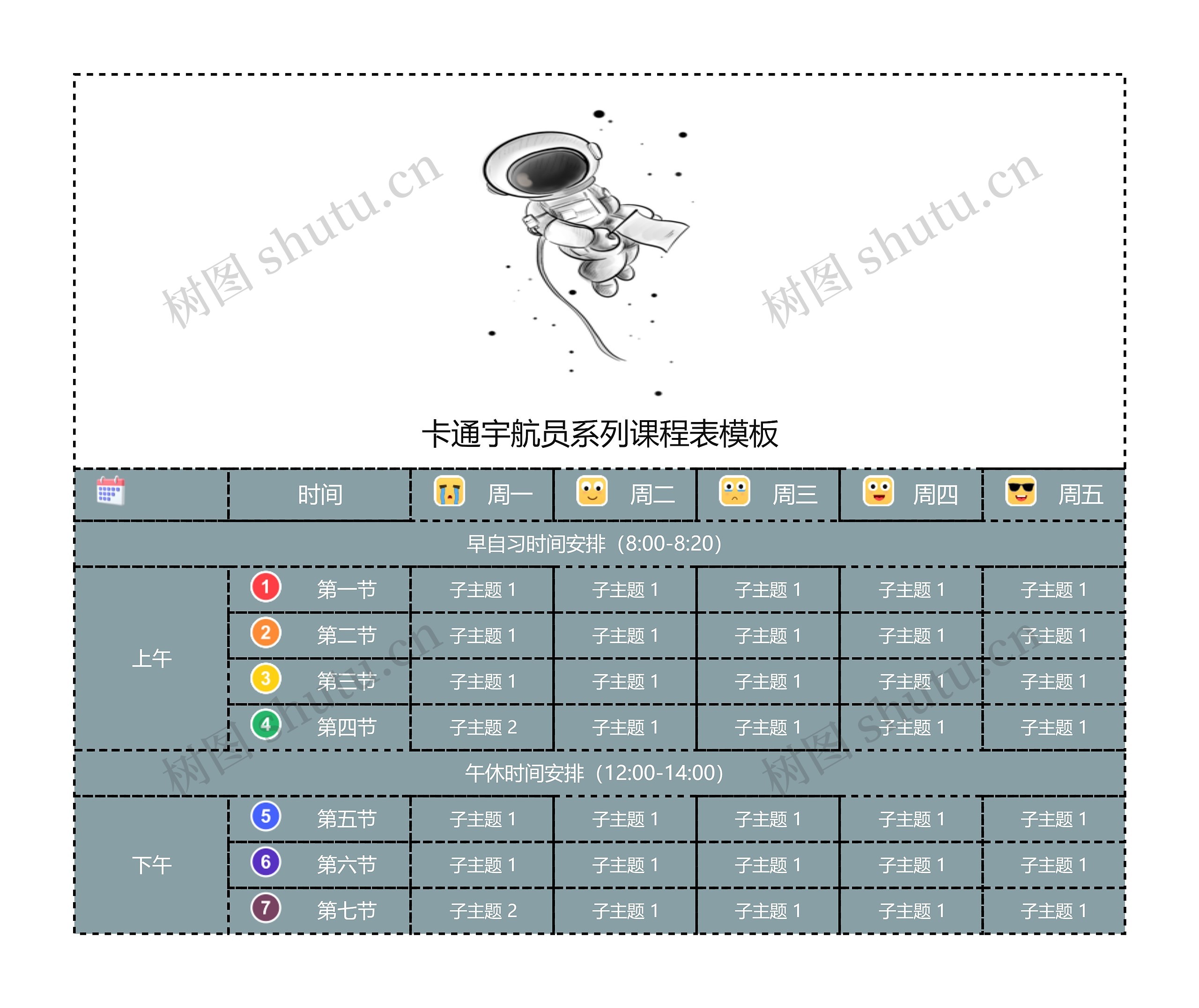 卡通宇航员系列课程表模板