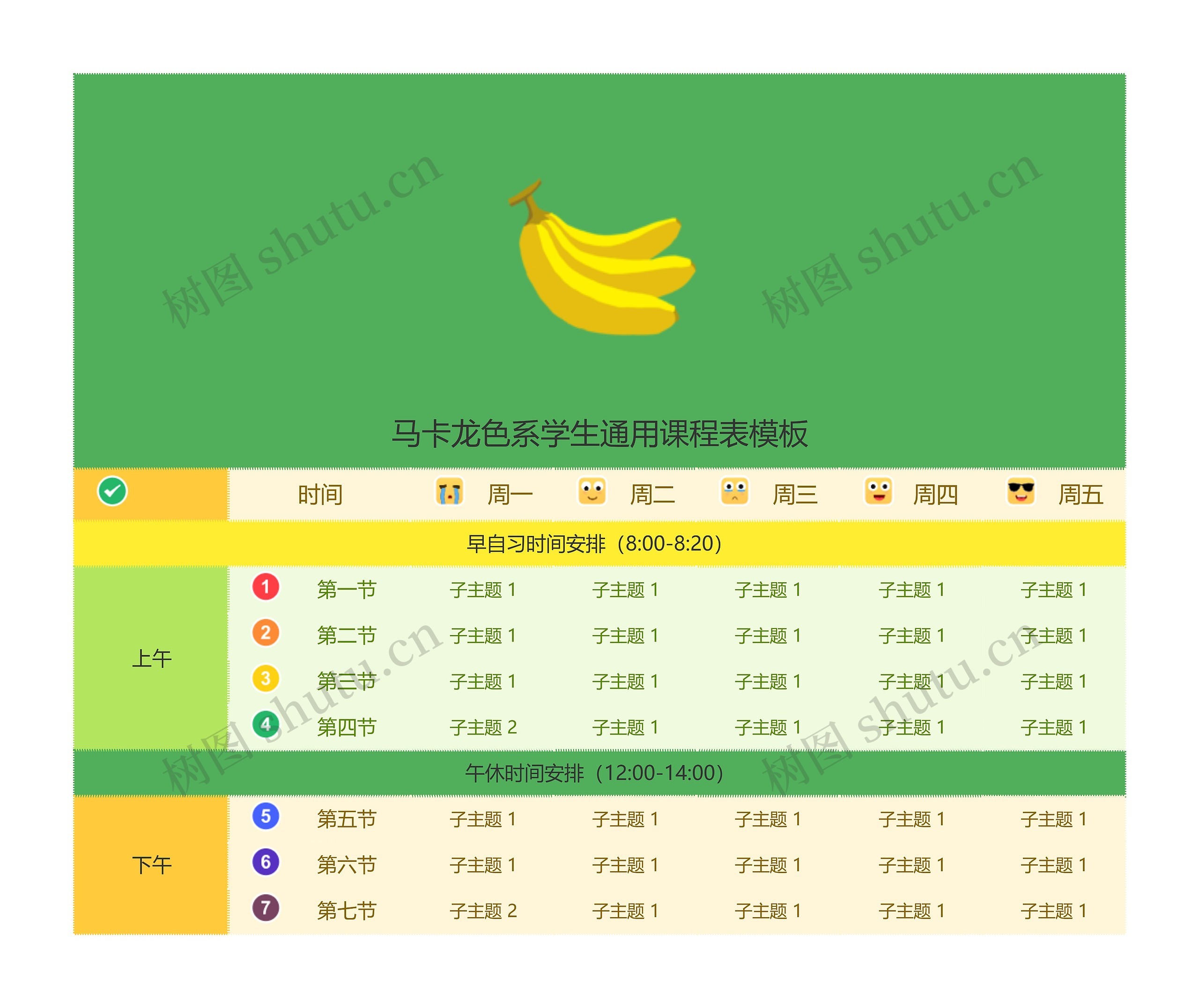 马卡龙色系学生通用课程表思维导图