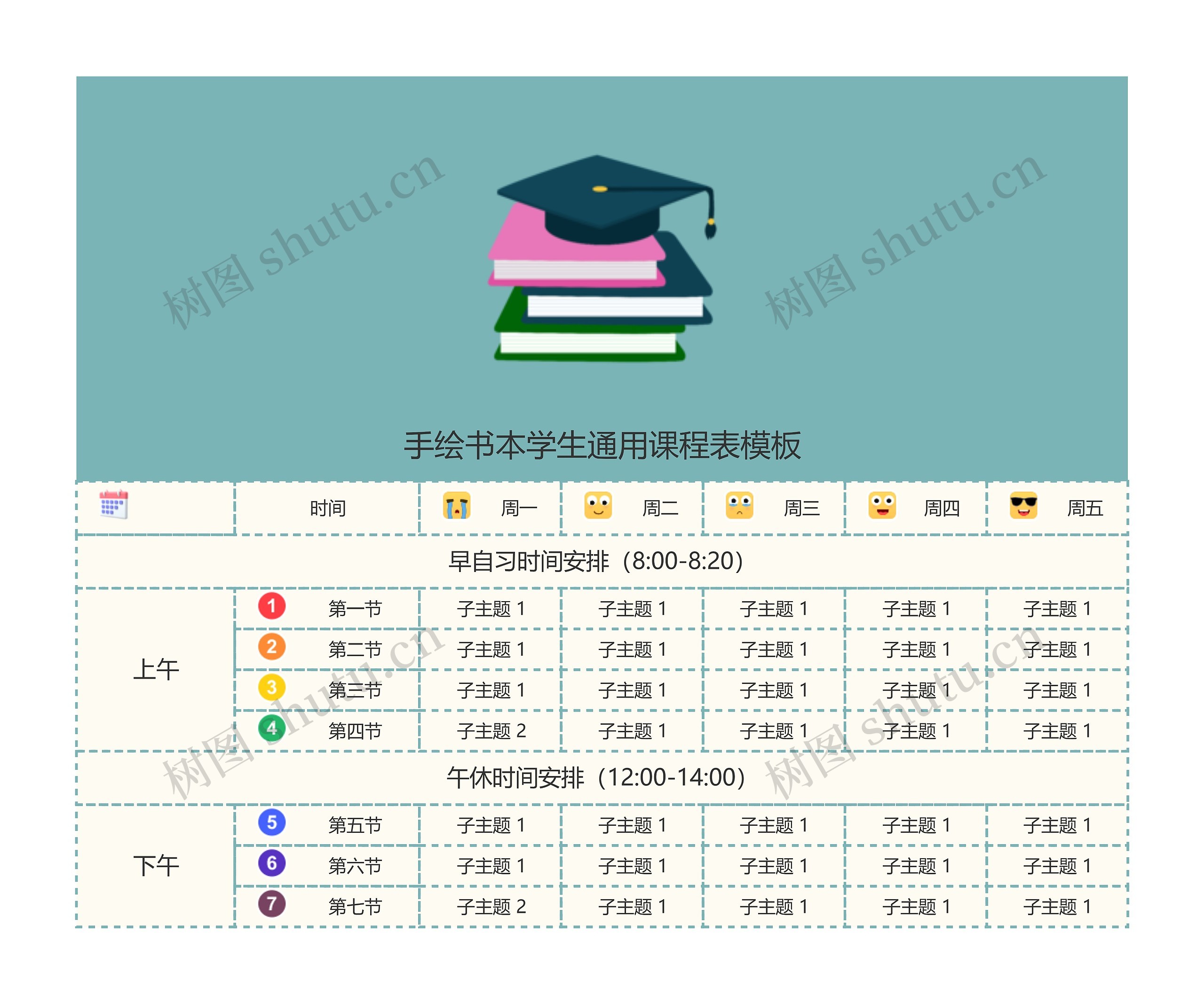 手绘书本学生通用课程表模板