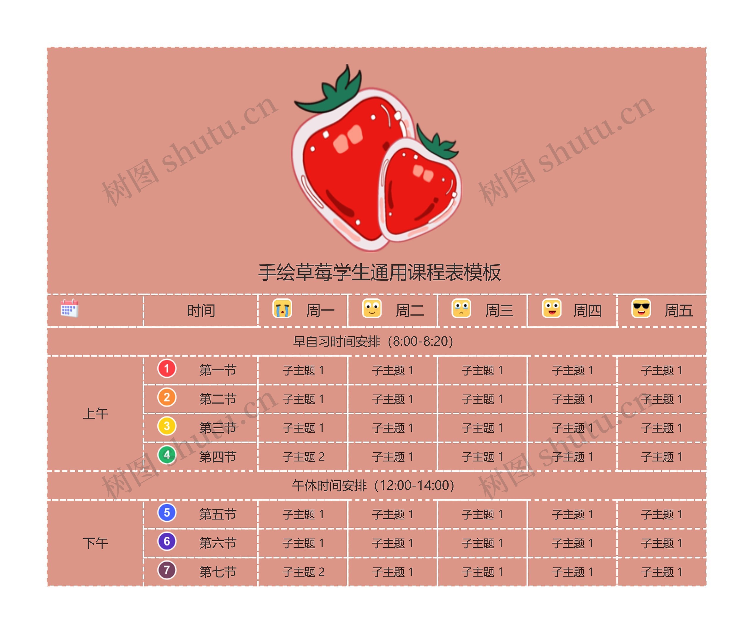  手绘草莓学生通用课程表思维导图