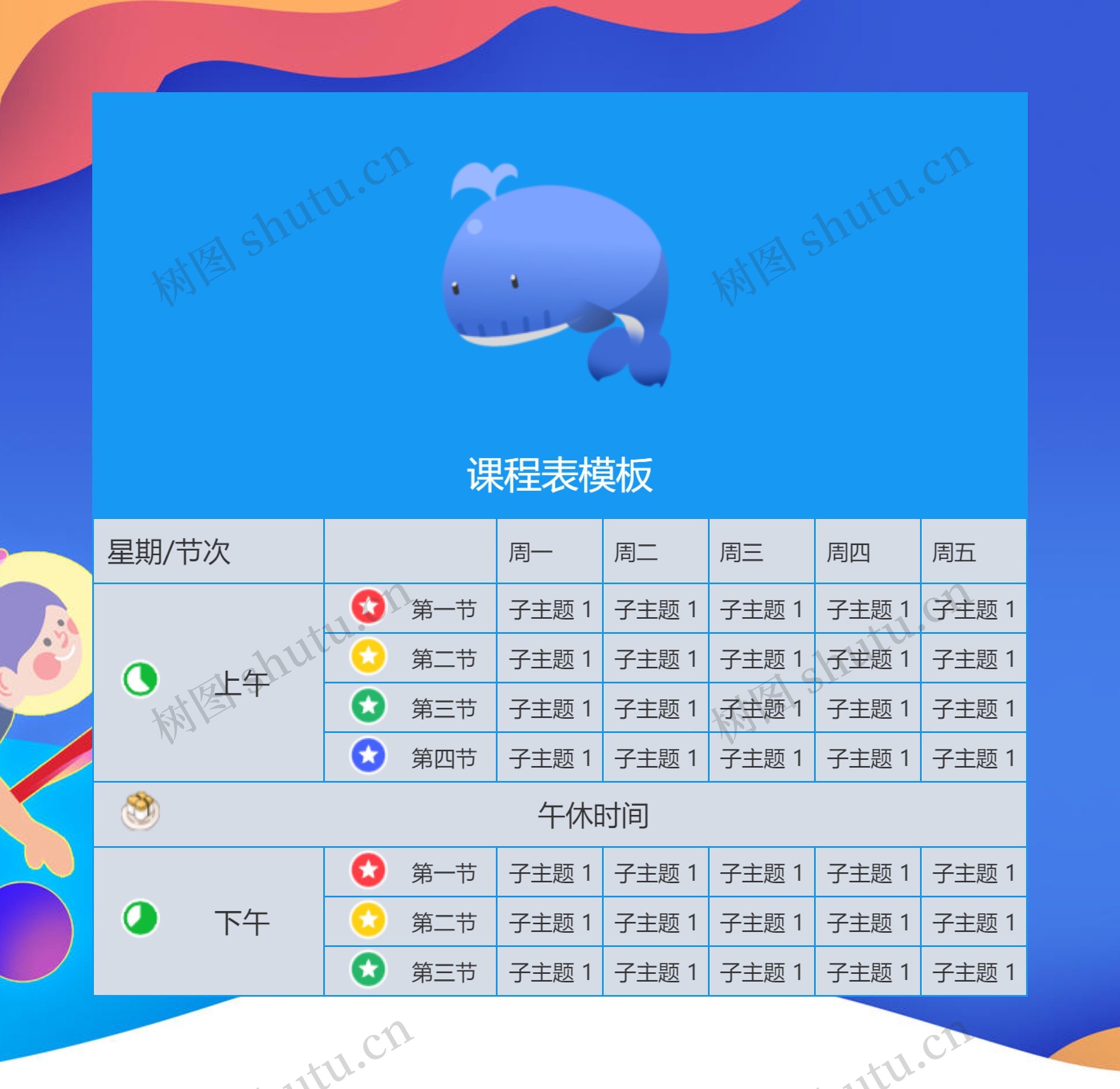 课程表表格思维导图高清图 课程表表格思维导图