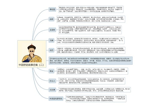 中国野史故事合集