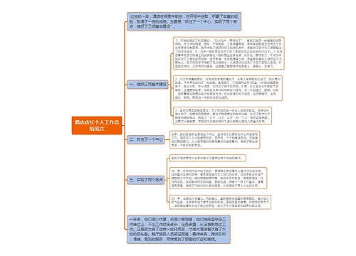 酒店店长个人工作总结范文