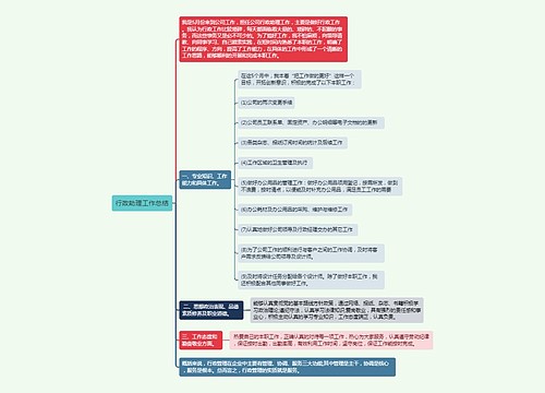 行政助理工作总结