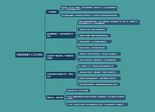 行政岗年度个人工作总结