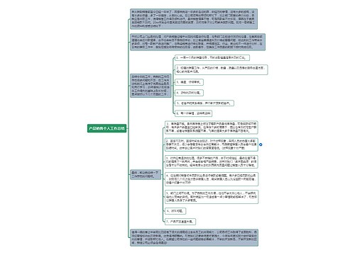 产品销售个人工作总结