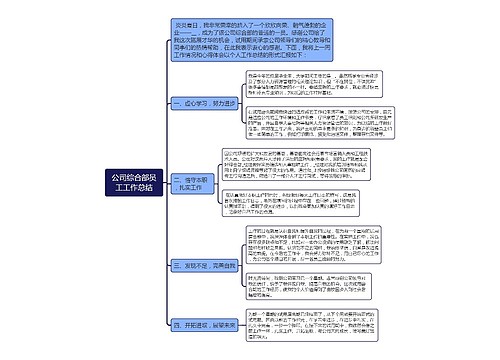 公司综合部员工工作总结