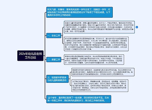 202x年幼儿园老师工作总结