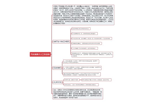 汽车销售个人工作总结