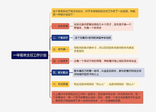 一年级班主任工作计划