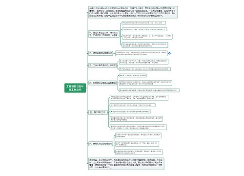 工程项目总监年度工作总结