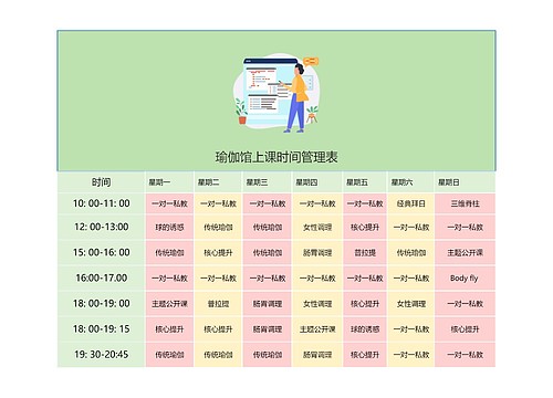 瑜伽馆上课时间管理表竖屏