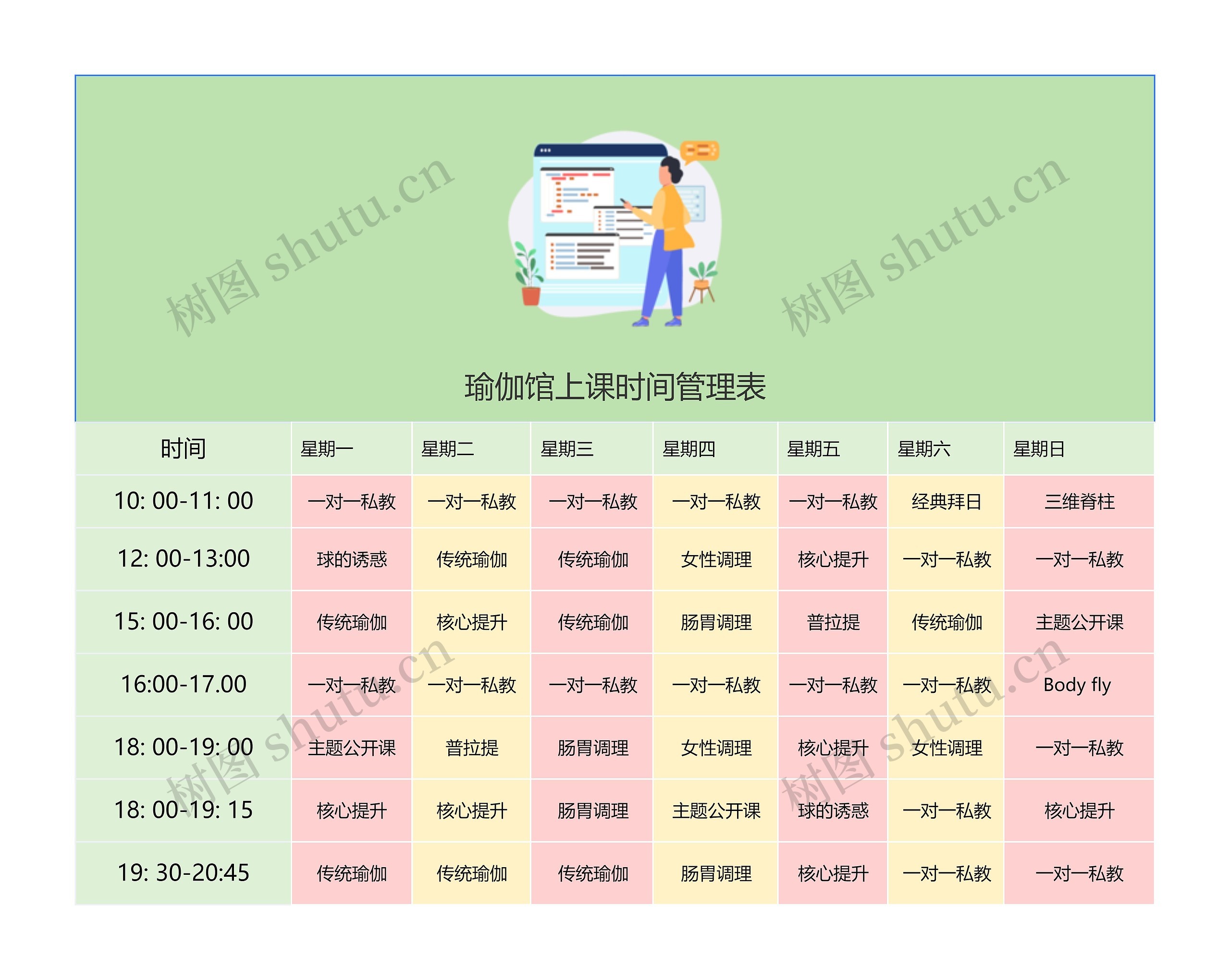 瑜伽馆上课时间管理表竖屏