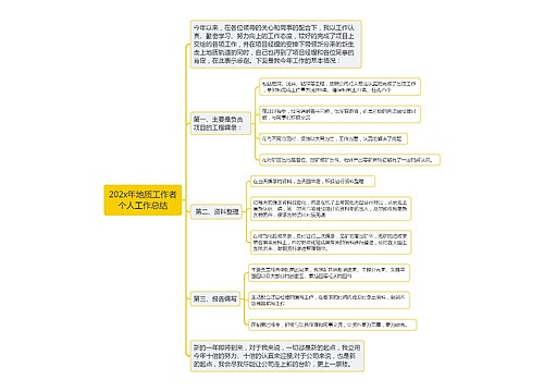 202x年地质工作者个人工作总结