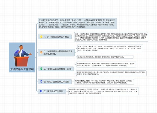 加油站年终工作总结