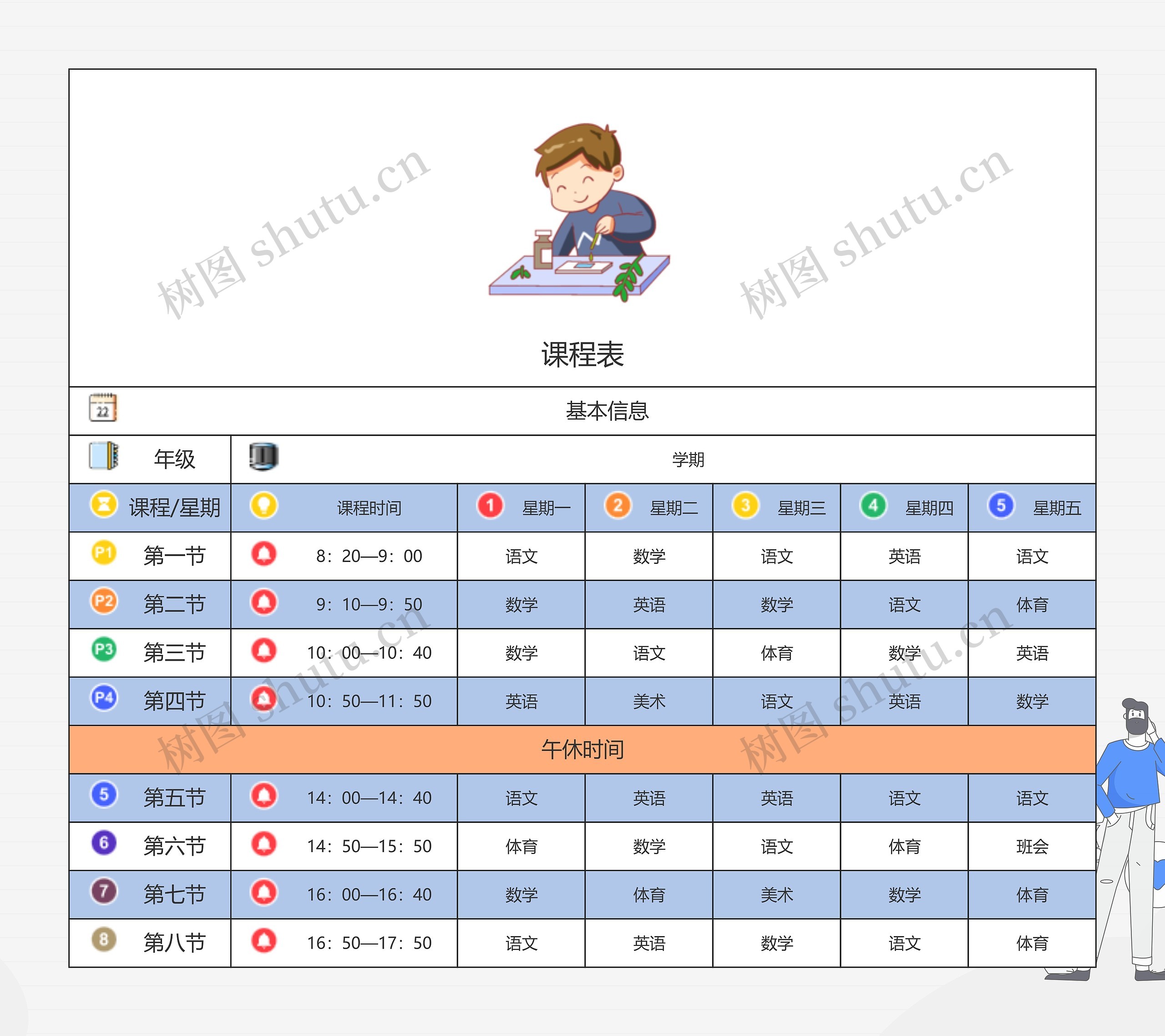 课程表思维导图高清图 课程表思维导图