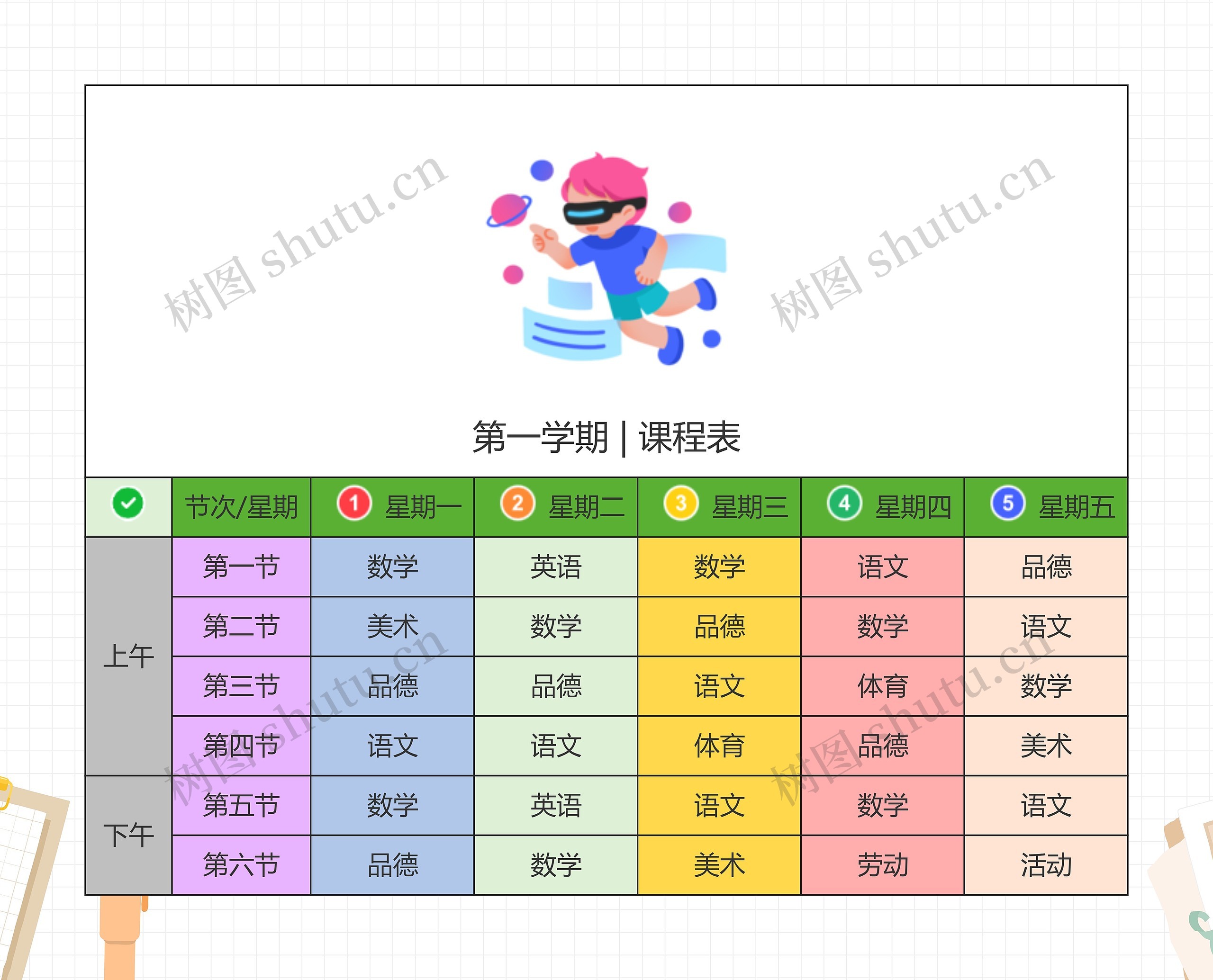 第一学期 | 课程表