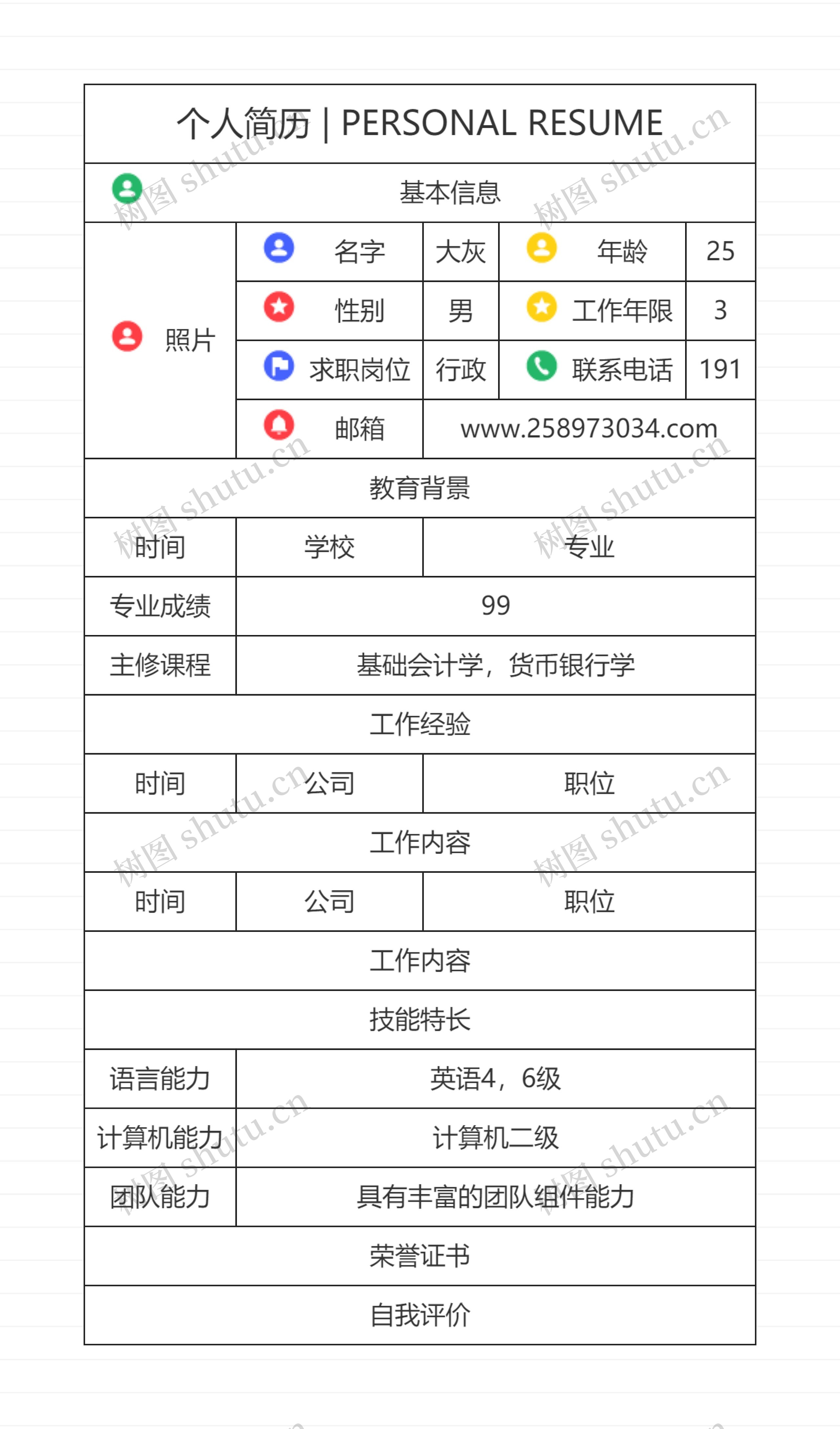 个人简历 | PERSONAL RESUME