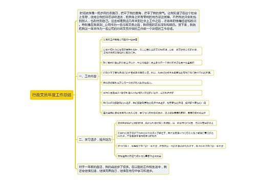 行政文员年度工作总结