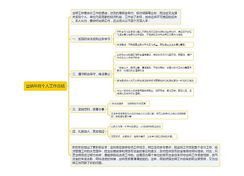 出纳年终个人工作总结