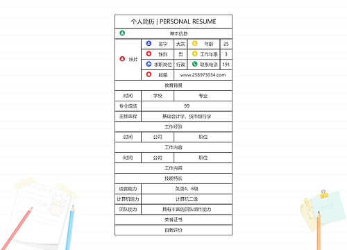 个人简历 | PERSONAL RESUME