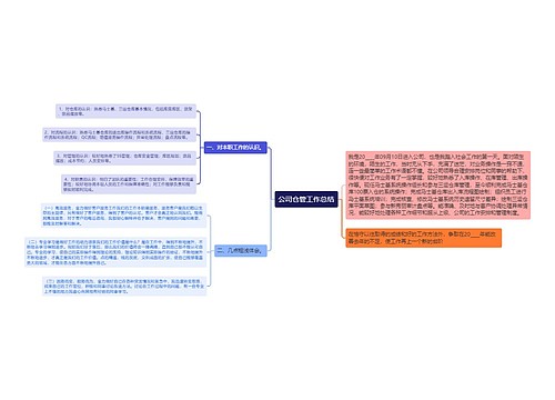 公司仓管工作总结