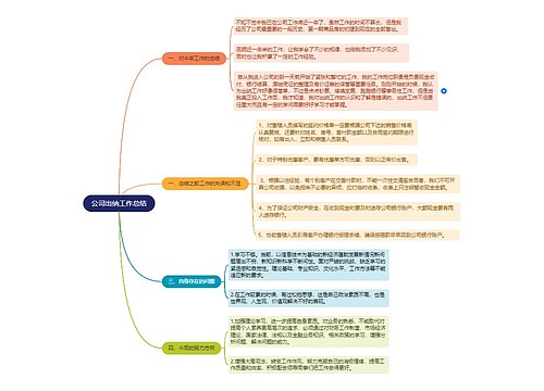 公司出纳工作总结